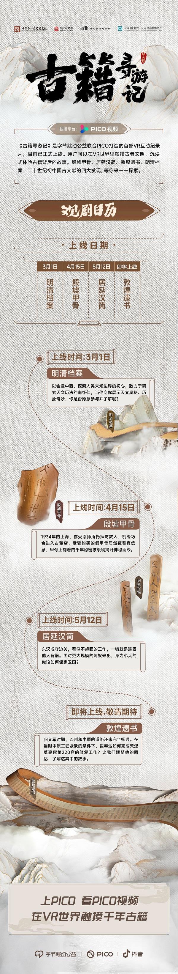 在虚拟世界探索中华文脉   VR互动纪录片《古籍寻游记》助力文化传承(图11)