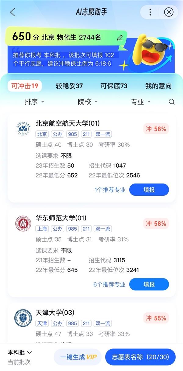 百度推出高考搜索指数  临床医学成热搜最火专业(图4)