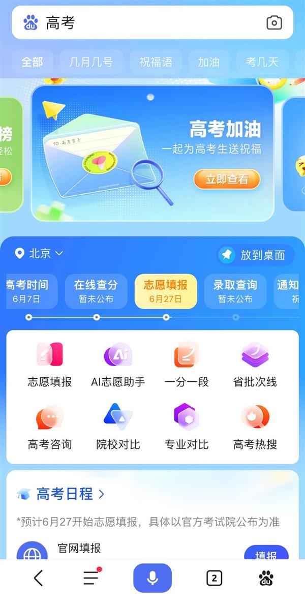 百度推出高考搜索指数  临床医学成热搜最火专业(图1)