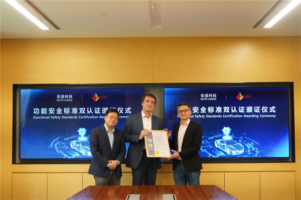 安谋科技获功能安全标准双认证，以国际标准为产品安全保驾护航(图1)