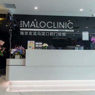 2023南京恒牙牵引手术牙科医院前10强口碑榜擅长详细介绍！南京马泷口腔门诊部技术好、还靠谱！(图1)