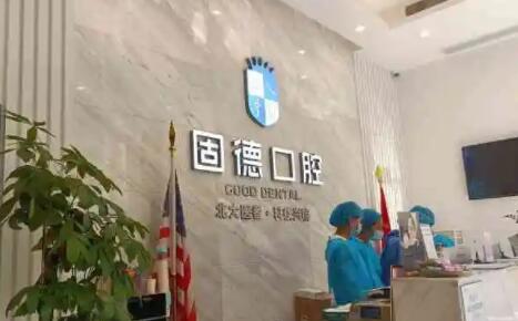 2023南京全瓷贴面排行top10的大型口腔医院口碑好不好？南京友谊嘉口腔门诊部技压全场！(图9)