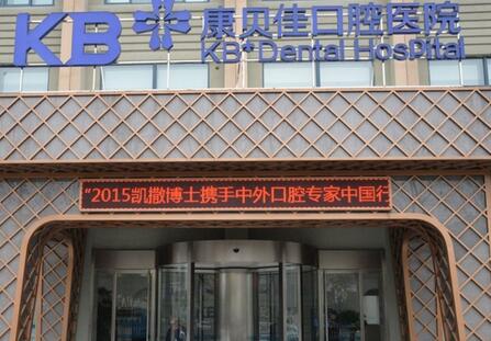 2023南京牙齿再植口腔医院前十位排行榜专业测评！南京金台口腔门诊部价格平民化(图5)