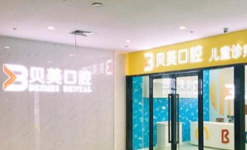 2023南京下颌智齿正位拔出有名气的牙科医院排行榜前十位年度汇总！南京雅度口腔种植牙研究所专业水平如何一看便知(图2)