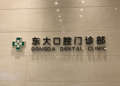 2023南京牙根管治疗口碑榜前十位的大型正规口腔美容医院哪家比较靠谱？南京科雅口腔诊所闭眼选择不踩雷~(图4)