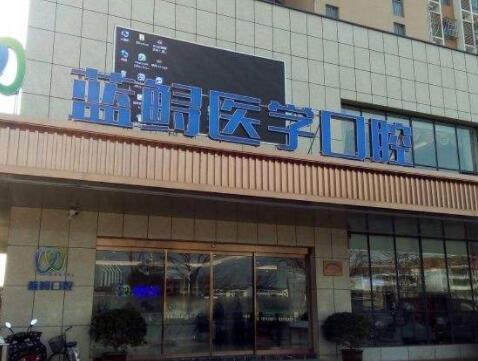 2023南京埋伏牙牵引治疗医院口碑前几为您精选，南京科雅口腔医院等医院更靠谱(图3)