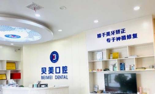 2023南京全口覆盖式种植义齿正规医院榜单前十位标准版！南京柔光牙科价格便宜又实用(图2)