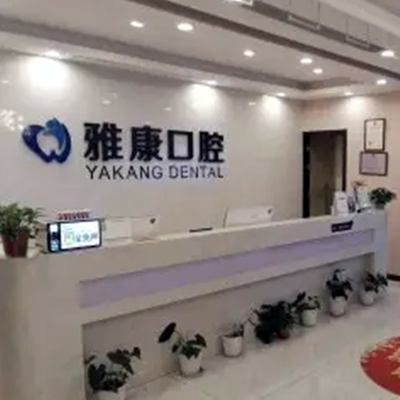 2023南京树脂填充黑三角排行榜前十佳齿科医院名单专家精选！南京金陵医院口腔科推荐理由详细了解(图8)