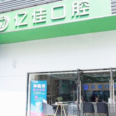 2023济南牙齿干细胞口碑榜前十名正规口腔美容医院震撼发布！济南美维乐口腔门诊部等纷纷上线(图6)