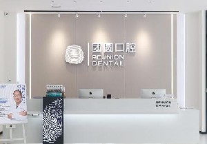 2023广州磨牙精选医院排名前十佳哪几家更好？广州海伦口腔门诊部公立私立擅长不同(图7)