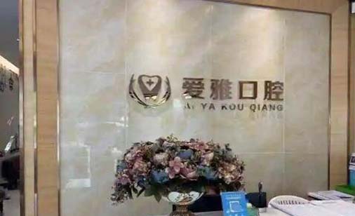 2023重庆固定桥牙齿牙科医院综合实力前十口碑排行榜实力测评，重庆两江新区第一人民医院口腔科实力口碑获好评(图2)