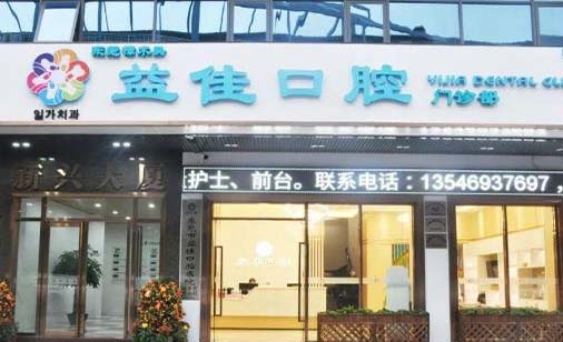 2023重庆固定桥牙齿牙科医院综合实力前十口碑排行榜实力测评，重庆两江新区第一人民医院口腔科实力口碑获好评(图4)