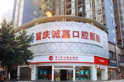 2023重庆固定桥牙齿牙科医院综合实力前十口碑排行榜实力测评，重庆两江新区第一人民医院口腔科实力口碑获好评(图6)