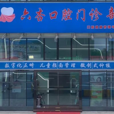 2022东莞金属牙套矫正牙齿医院前十佳排行一览！东莞恒美口腔门诊部大牌不踩坑(图3)