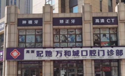 2023郑州活髓保存术大型口腔美容医院排行前十名优势分析！郑州友好儿童口腔诊所口碑特色盘点(图5)