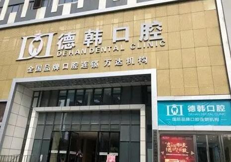 2023郑州活髓保存术大型口腔美容医院排行前十名优势分析！郑州友好儿童口腔诊所口碑特色盘点(图10)