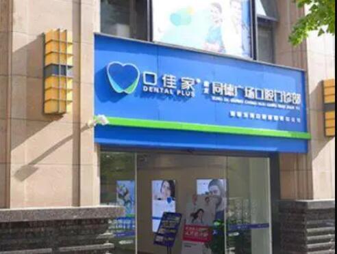 2023昆明全隐形无托槽矫正齿科医院前10位排行榜小白快看！昆明尚爱韩美口腔门诊部技术独特，效果惊艳众人(图3)