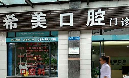 2023萧山填充牙缝排名榜前十佳的权威口腔美容医院选出！杭州萧山湘湖口腔门诊部便宜效果好~(图2)